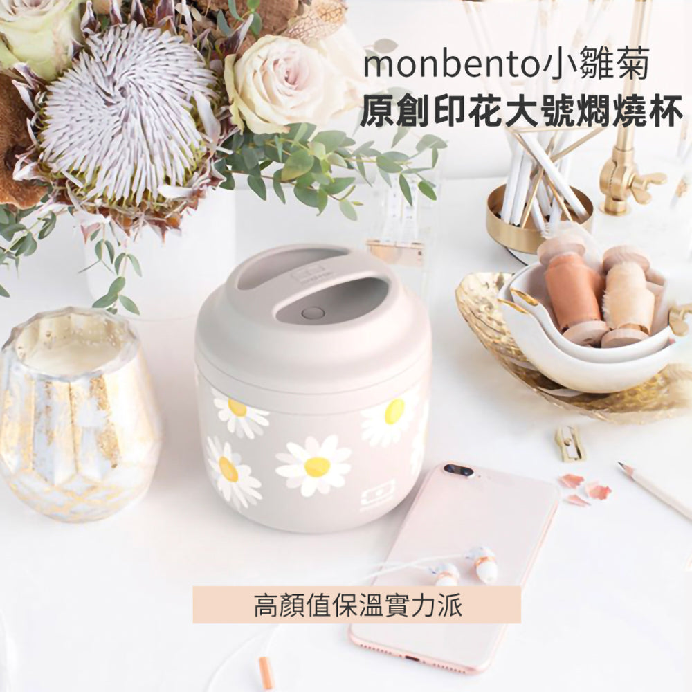 法國【MONBENTO】MB升級款不鏽鋼真空燜燒罐－小雛菊