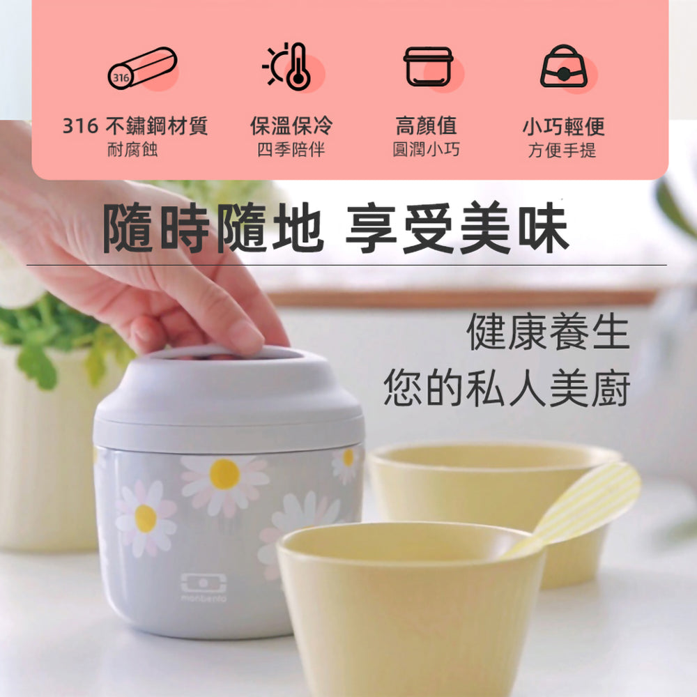 法國【MONBENTO】MB升級款不鏽鋼真空燜燒罐－小雛菊