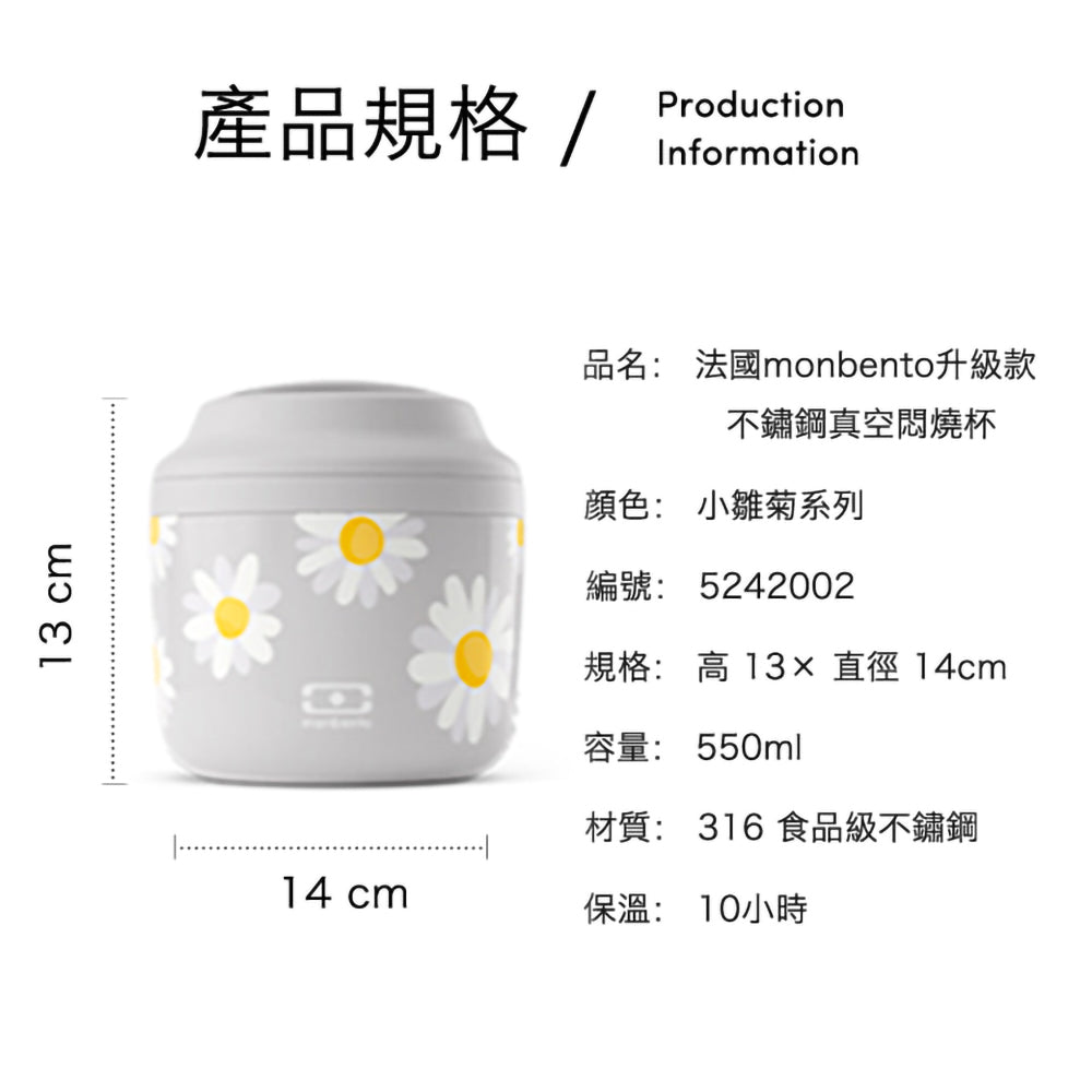 法國【MONBENTO】MB升級款不鏽鋼真空燜燒罐－小雛菊