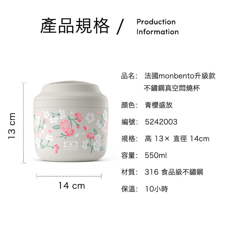 法國【MONBENTO】MB升級款不鏽鋼真空燜燒罐－青櫻盛放