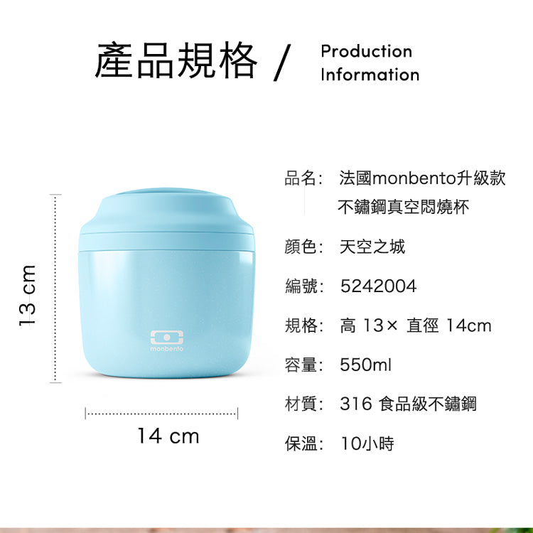 法國【MONBENTO】MB升級款不鏽鋼真空燜燒罐－天空之城