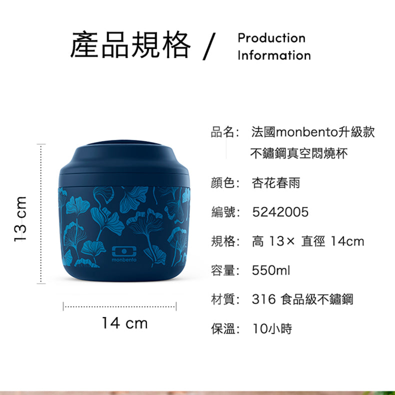 法國【MONBENTO】MB升級款不鏽鋼真空燜燒罐－杏花春雨