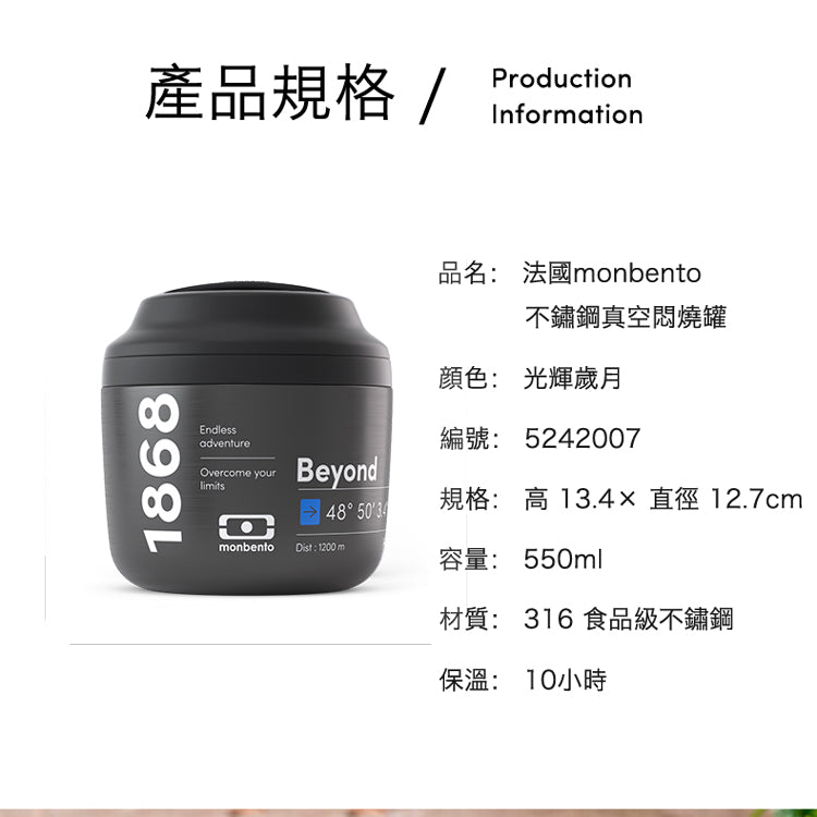 法國【MONBENTO】MB升級款不鏽鋼真空燜燒罐－光輝歲月