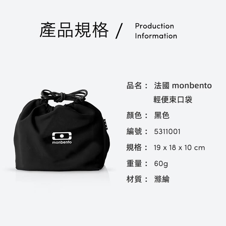 法國【MONBENTO】MB便當束口袋－黑色