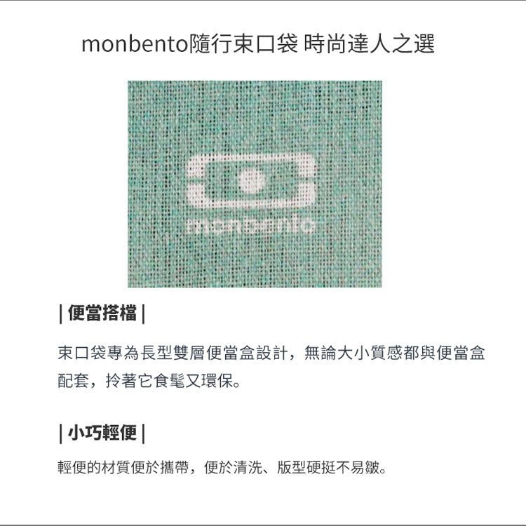 法國【MONBENTO】MB便當束口袋－橡木青綠