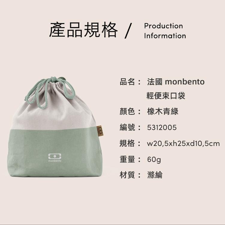 法國【MONBENTO】MB便當束口袋－橡木青綠