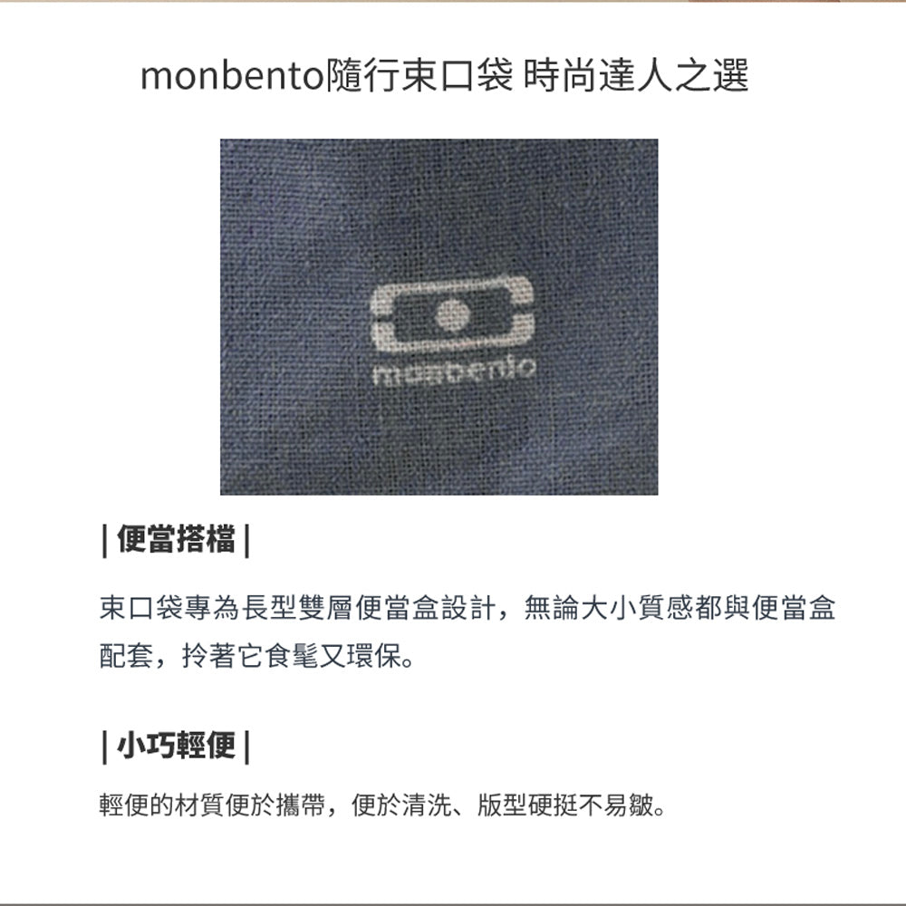 法國【MONBENTO】MB便當束口袋－橡木靜藍