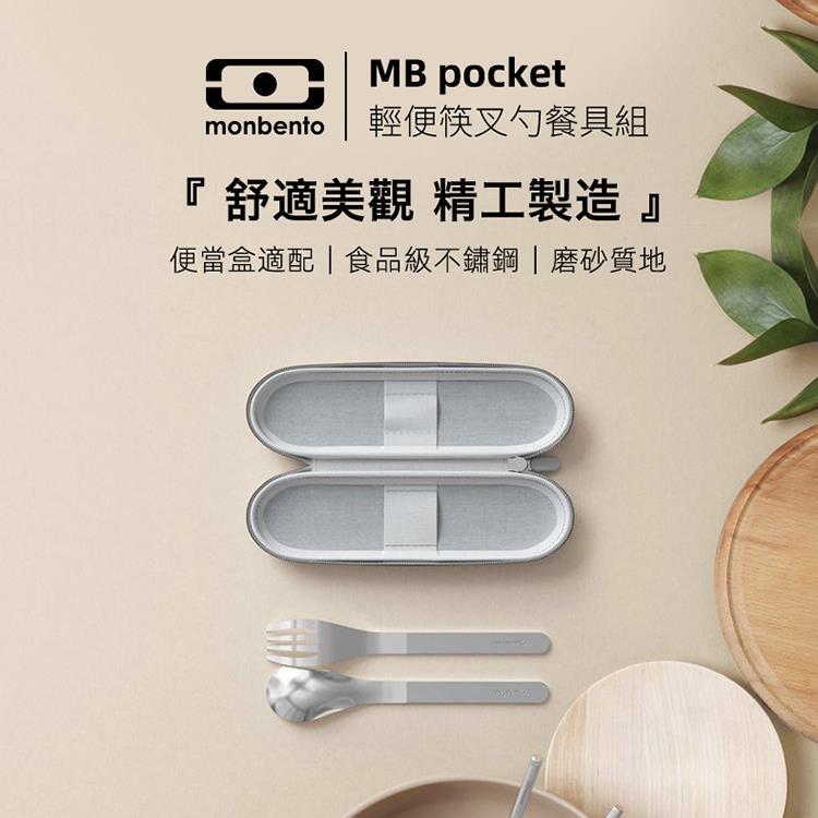 法國【MONBENTO】MB便攜筷叉勺餐具盒－古典灰