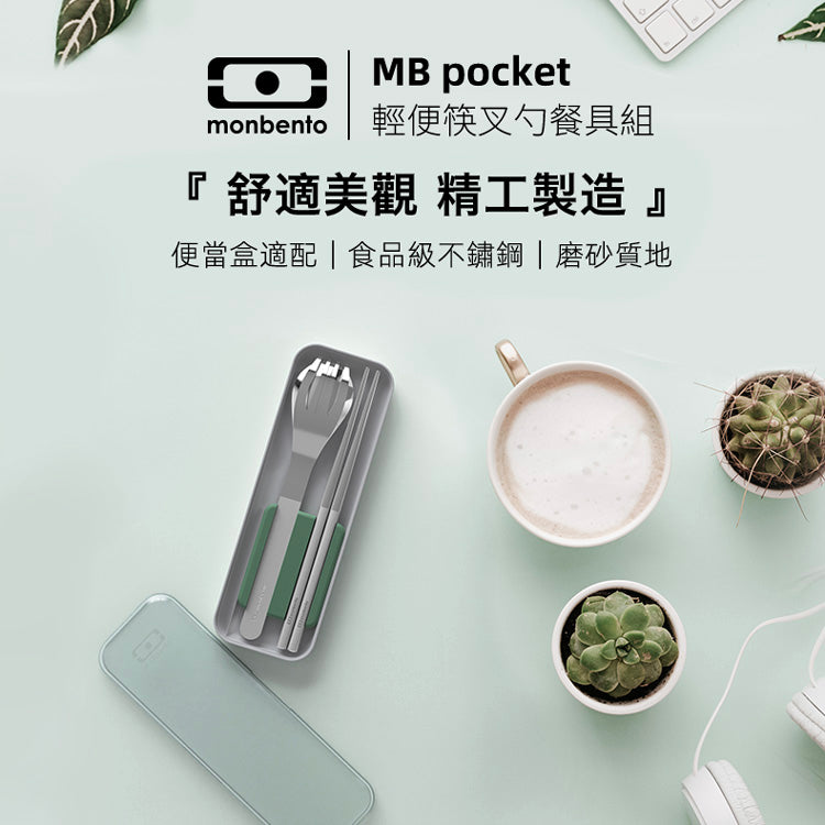 法國【MONBENTO】MB便攜筷叉勺餐具盒－橡木青綠