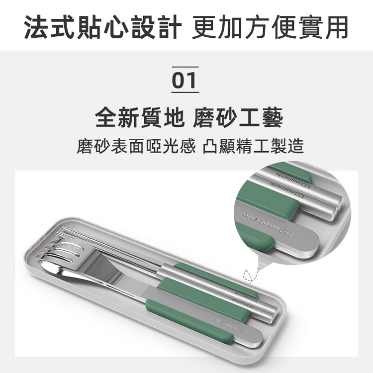 法國【MONBENTO】MB便攜筷叉勺餐具盒－橡木青綠
