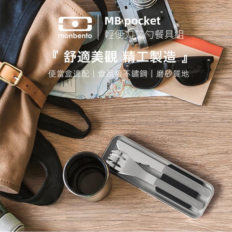 法國【MONBENTO】MB便攜刀叉勺餐具盒－夜幕黑