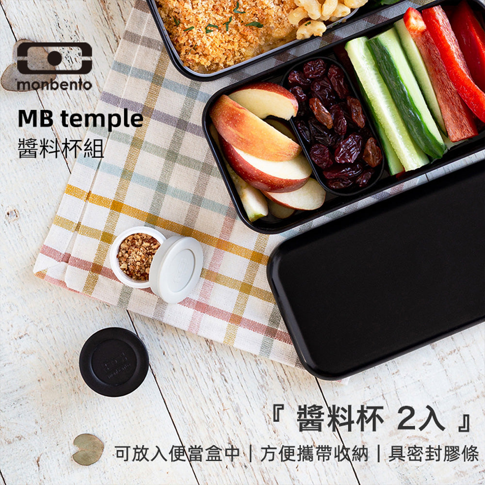 法國【MONBENTO】MB小號醬汁杯－灰/黑
