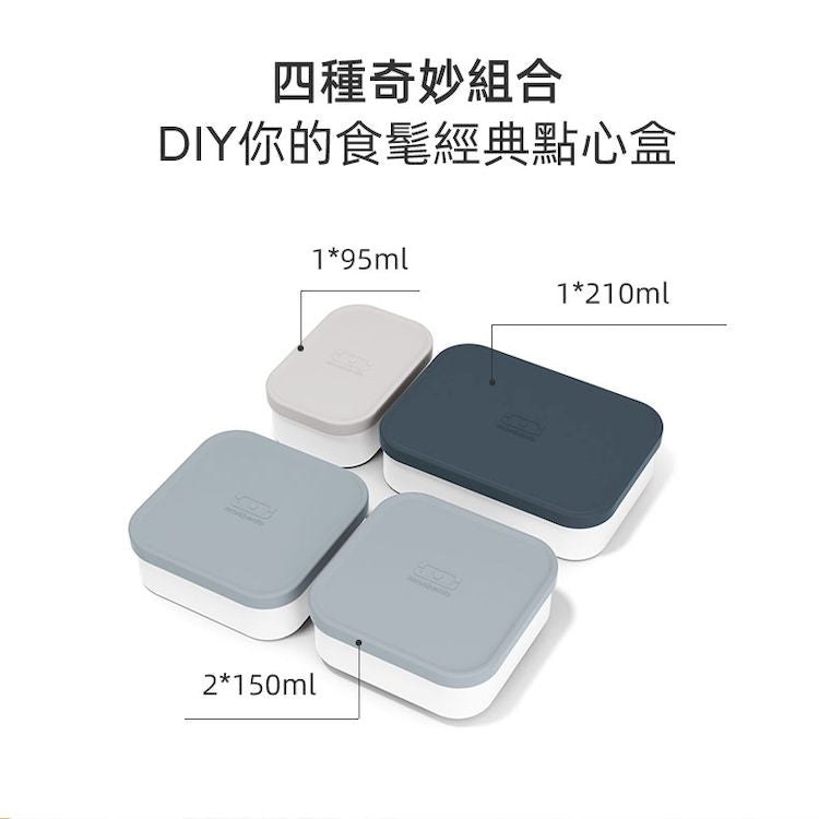 法國【MONBENTO】MB可加熱分隔盒4入組(S+L+ 2XM)-沉穩灰
