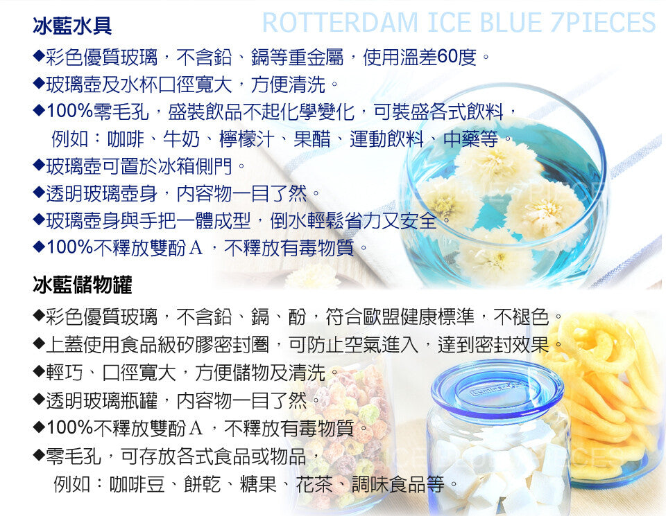 【法國Luminarc樂美雅】1壺4杯2儲物罐組(冰藍 凝彩)