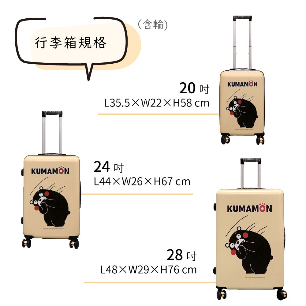 日本官方授權【KUMAMON熊本熊】避震靜音行李箱20+24+28吋三件組(黃)