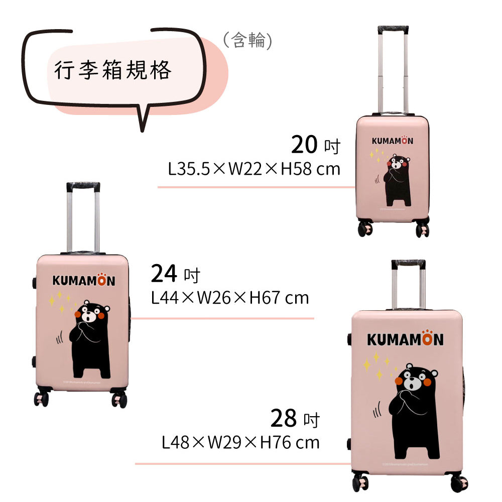 日本官方授權【KUMAMON熊本熊】避震靜音行李箱20+24+28吋三件組(粉)