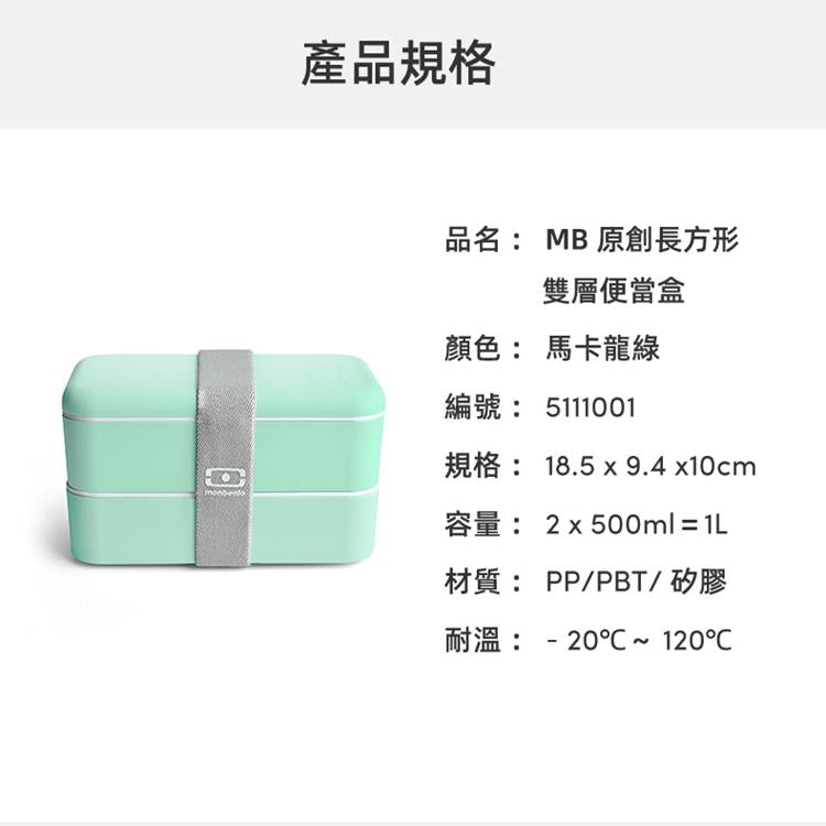 【好友專屬】限量套裝-馬卡龍綠＋夢幻粉櫻雙層長型便當盒＋2入上蓋組合