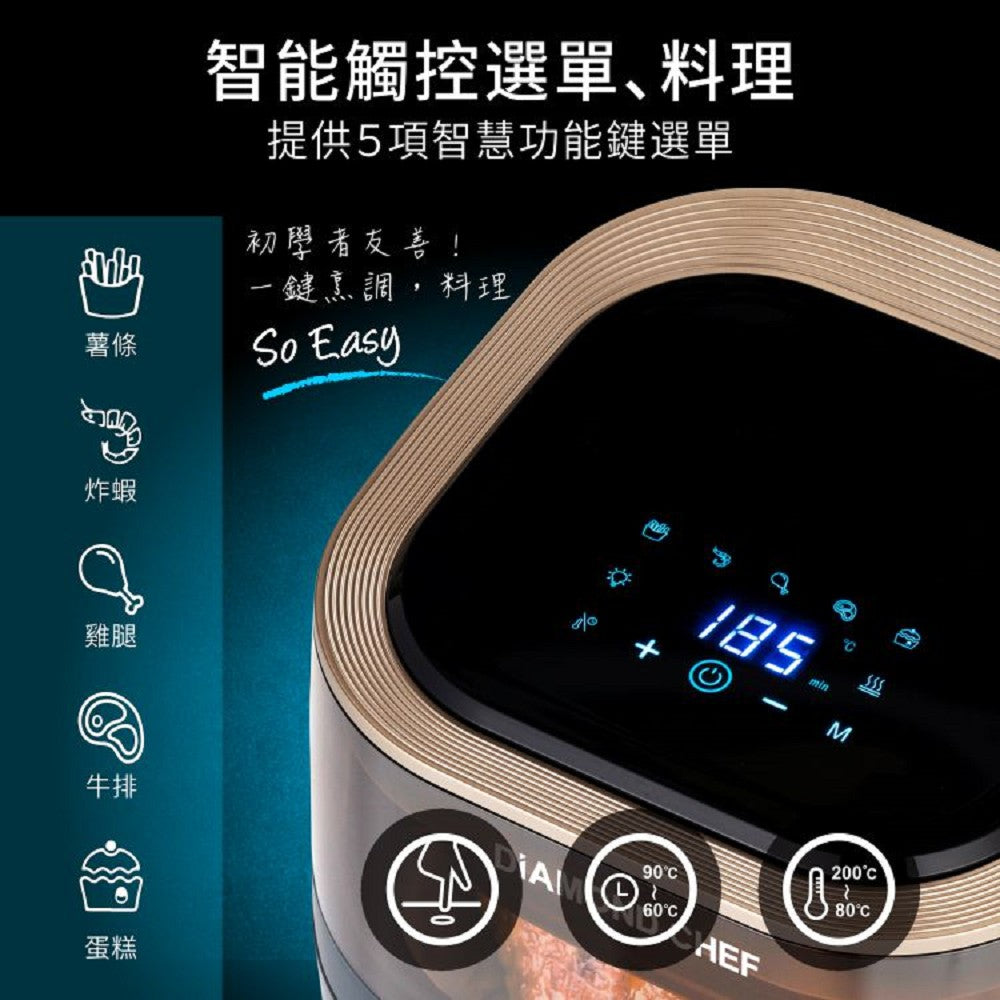 DIAMOND CHEF 智能觸控可透視氣炸鍋