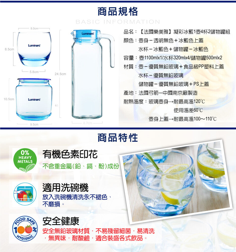 【法國Luminarc樂美雅】1壺4杯2儲物罐組(冰藍 凝彩)