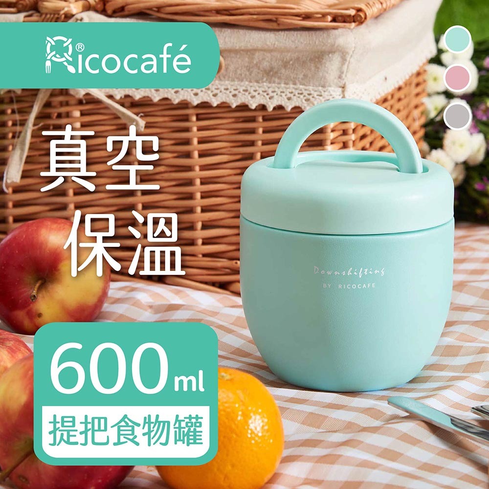 【RICOCAFE】真空提把保溫碗 600ml 304不銹鋼 三色隨機『11/11~16限時折扣』