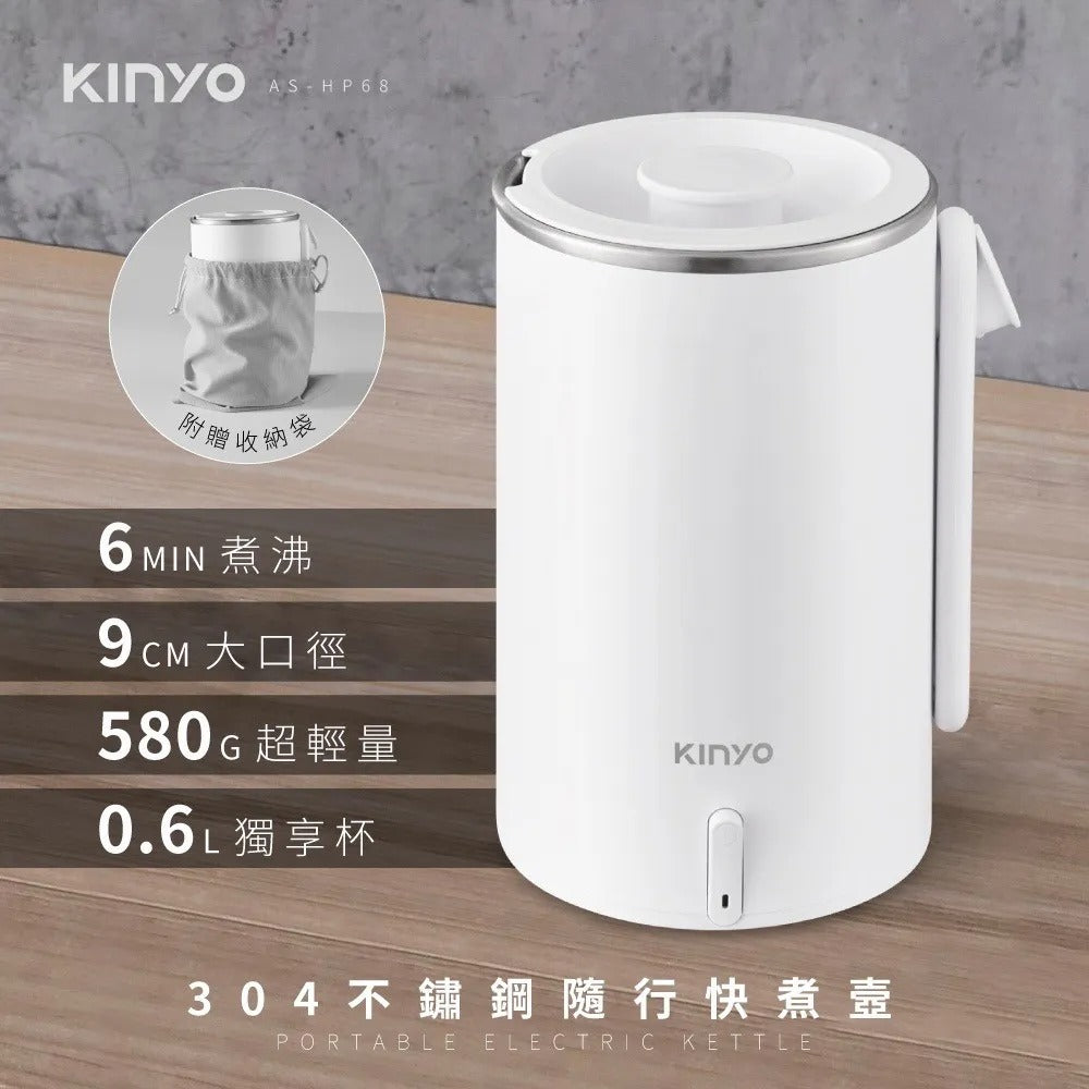 【KINYO】304不鏽鋼隨行快煮壼AS-HP65『11/11~16限時折扣』