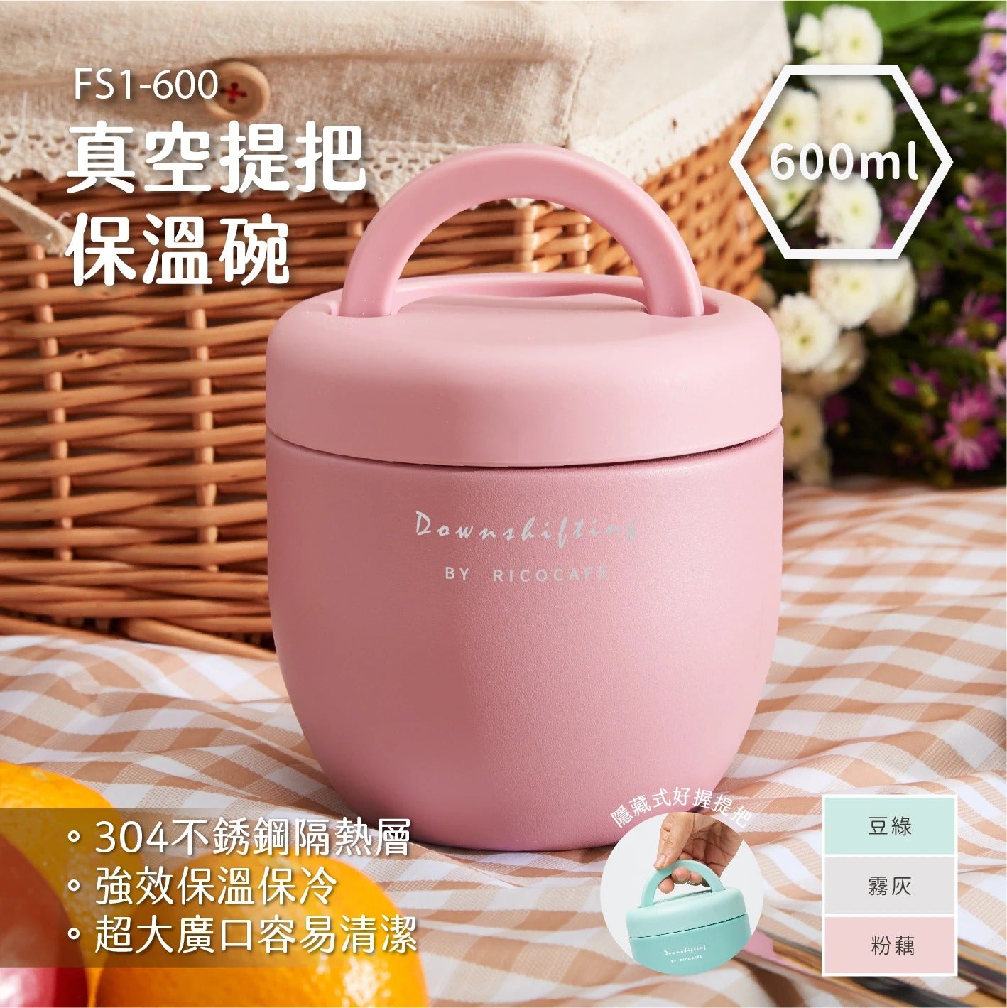 【RICOCAFE】真空提把保溫碗 600ml 304不銹鋼 三色隨機『11/11~16限時折扣』